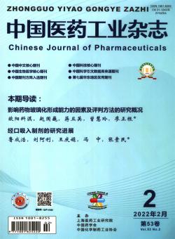 中国医药工业期刊